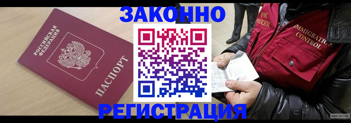 прописка ребенка в Егорьевске