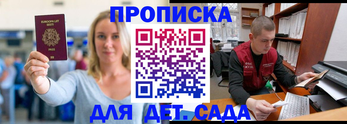 прописка 2025 в Егорьевске