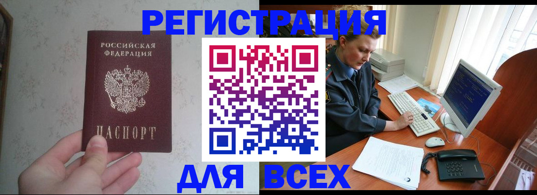 купить прописку в Егорьевске