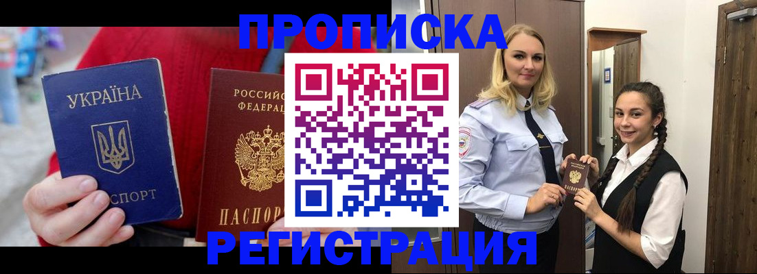 прописка для кредита в Егорьевске