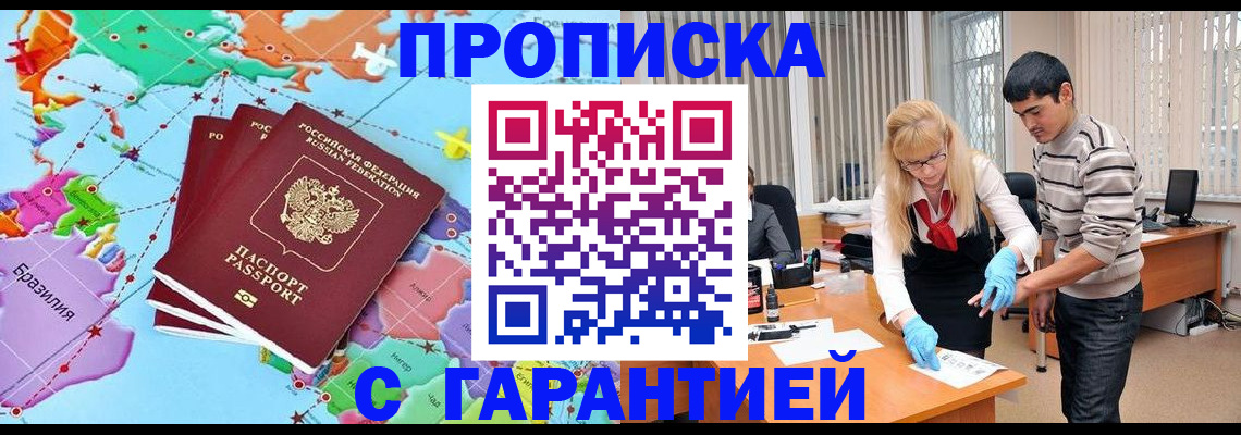 прописка для военкомата в Егорьевске