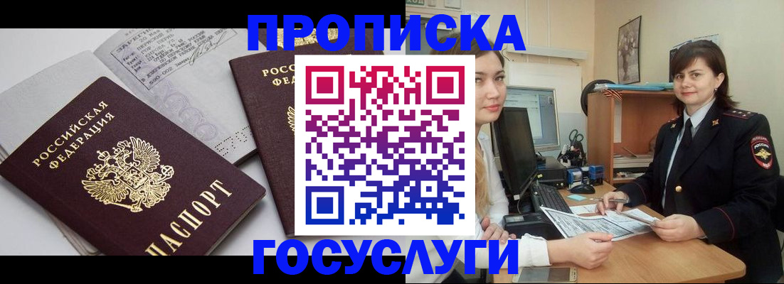 прописка ребенка в Егорьевске