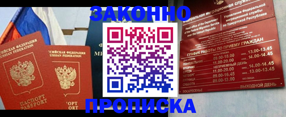 прописка 2025 в Егорьевске