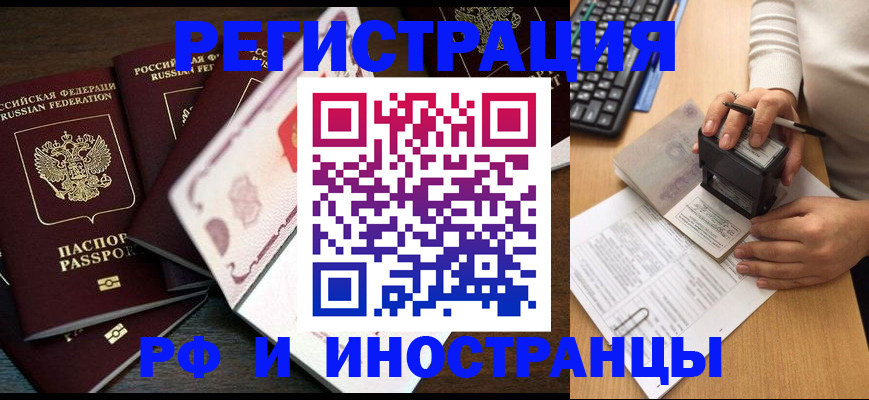 прописка регистрация в Егорьевске