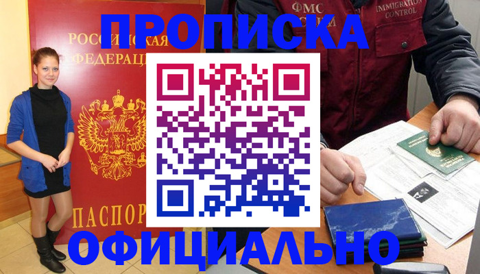 прописка 2025 в Егорьевске