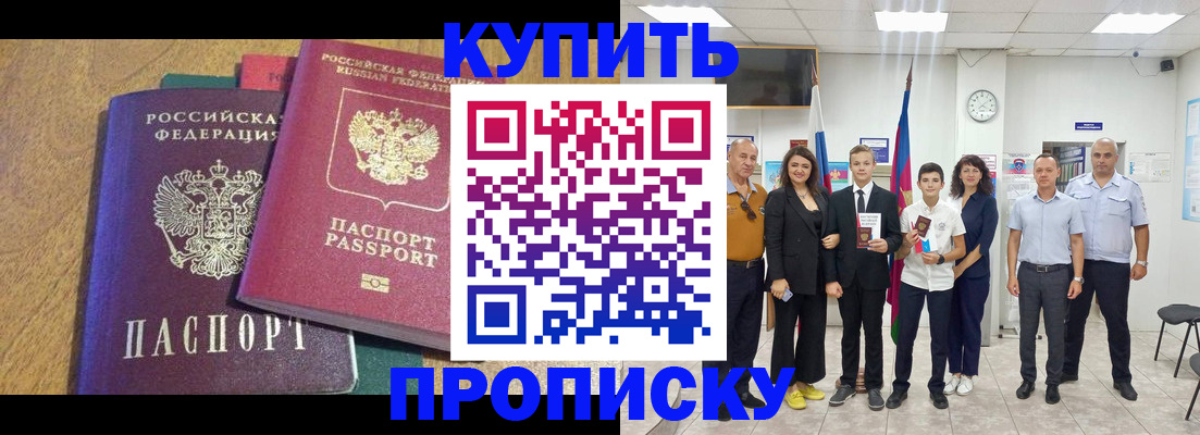 где прописаться в Егорьевске
