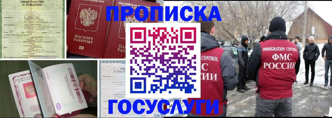 прописка для кредита в Егорьевске